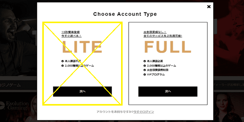 廃止されたエルドアLITE版の選択画面