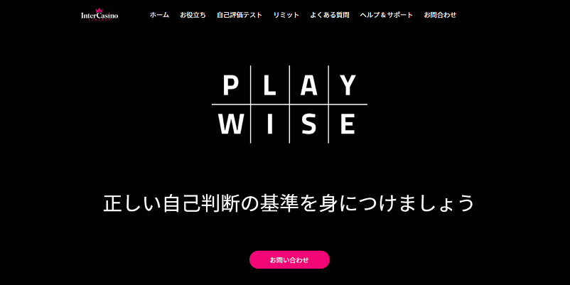 「PLAY WISE」のトップ画面