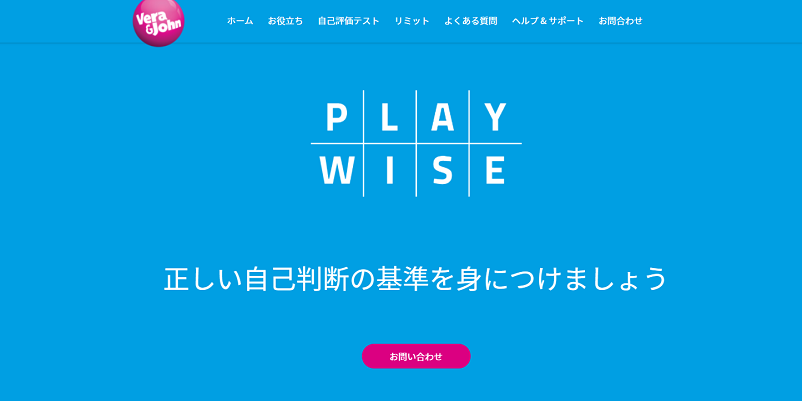 ベラジョンカジノのPLAYWISEのページトップ画面
