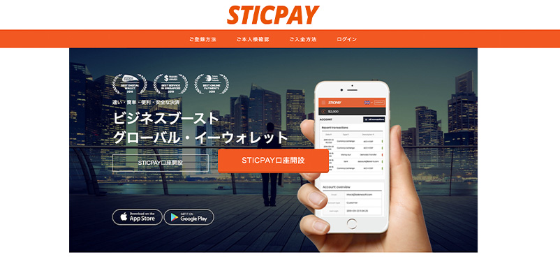 Stickpayの公式サイトトップページ