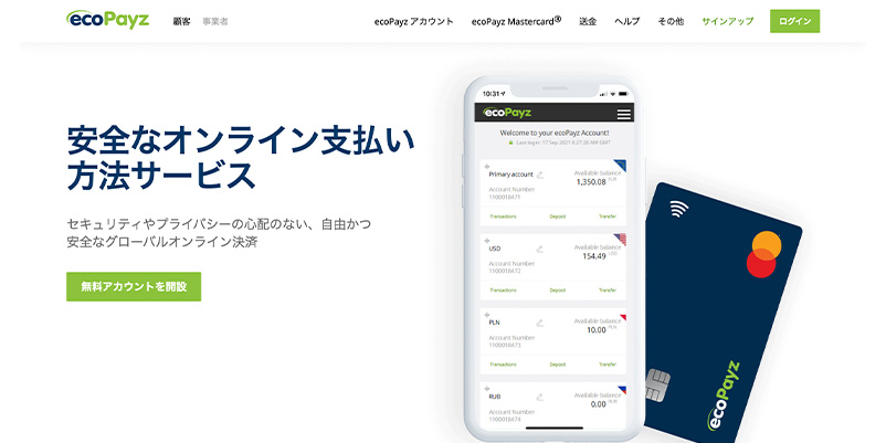 ecoPayzの公式サイトトップページ