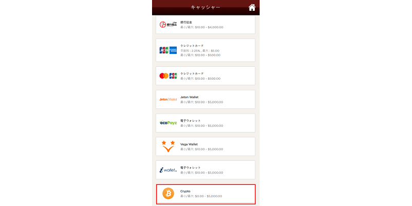 ライブカジノハウスの入金方法一覧で「Crypto（仮想通貨）」の選択画面