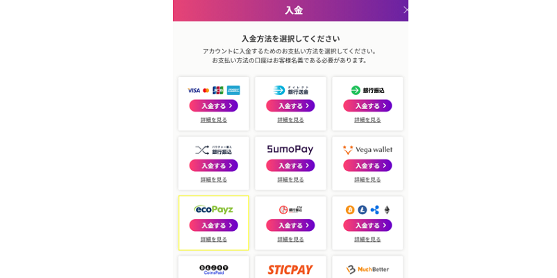 ミスティーノの入金方法一覧から「ecoPayz」を選択