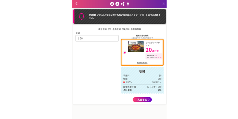 ミスティーノの「bitspace」で入金額を入力画面