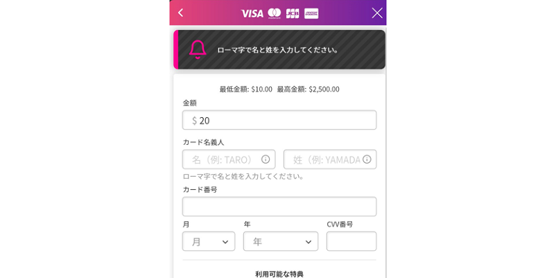 ミスティーノカジノのクレジットカード入力画面