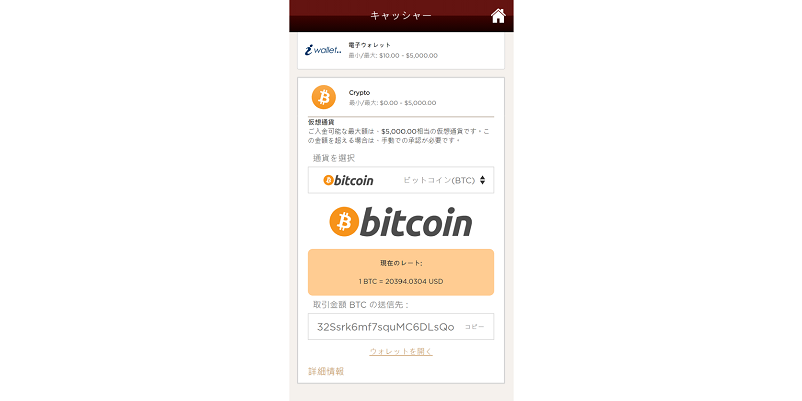 ライブカジノハウスの入金画面で、入金する仮想通貨種類の選択画面