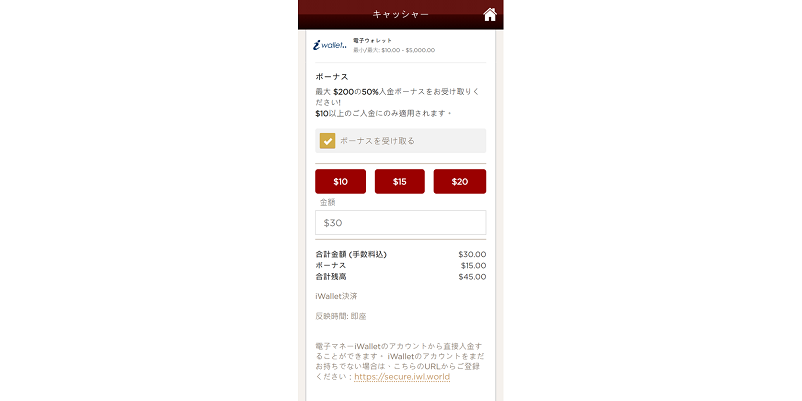 ライブカジノハウスの「iWallet」で入金額を入力画面