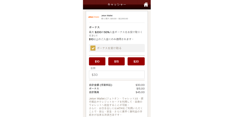 ライブカジノハウスの「Jeton」で入金額を入力画面