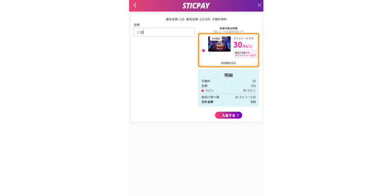 ミスティーノの「StickPay」で入金額を入力画面