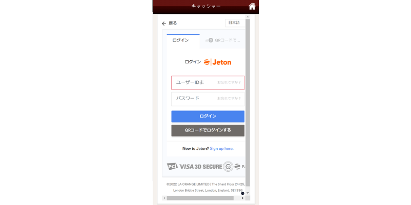 ライブカジノハウスでJetonの入金完了画面