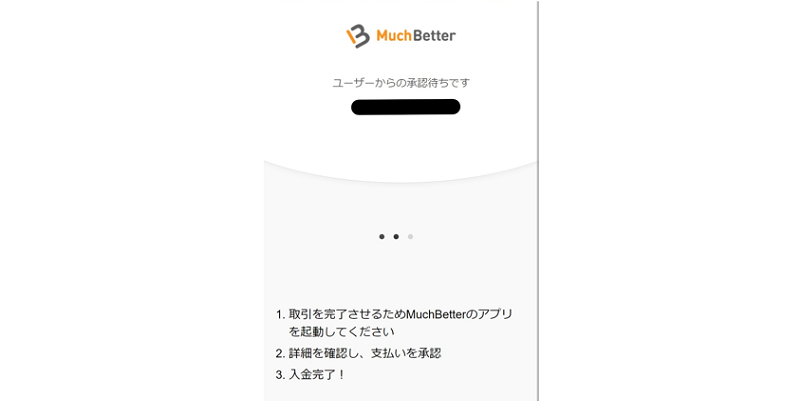 マッチベターから入金完了の画面