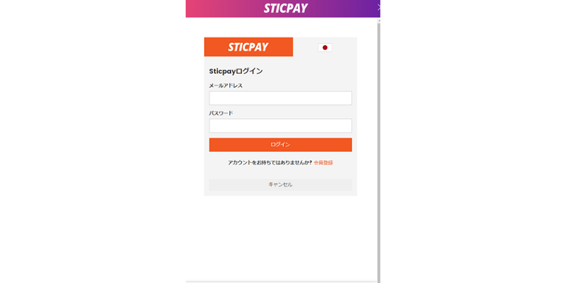 StickPayから入金完了の画面