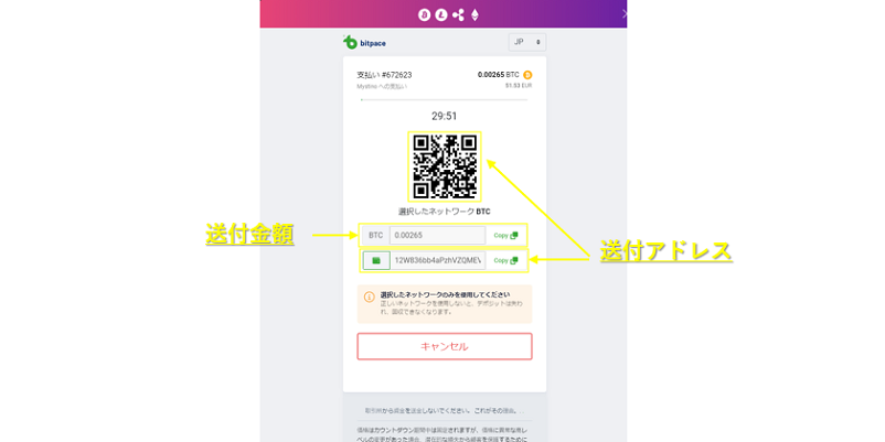 ミスティーノ仮想通貨 送付アドレスのQRコード表示画面