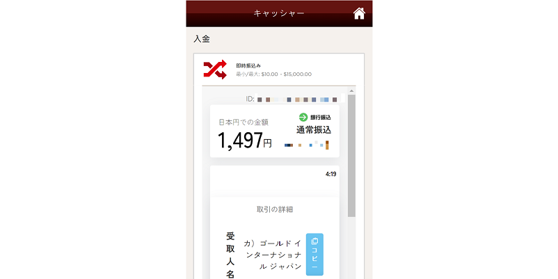 ライブカジノハウスの銀行振込で金額と振込先が表示されている画面