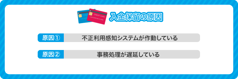 ベラジョンカジノで入金保留になる原因を書いた画像