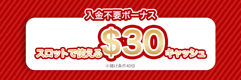 ライブカジノハウスの入金不要ボーナス