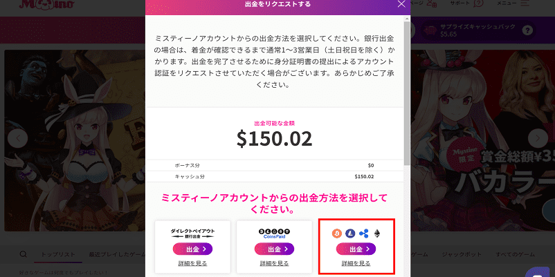 ミスティーノの出金一覧から仮想通貨を選択する画面