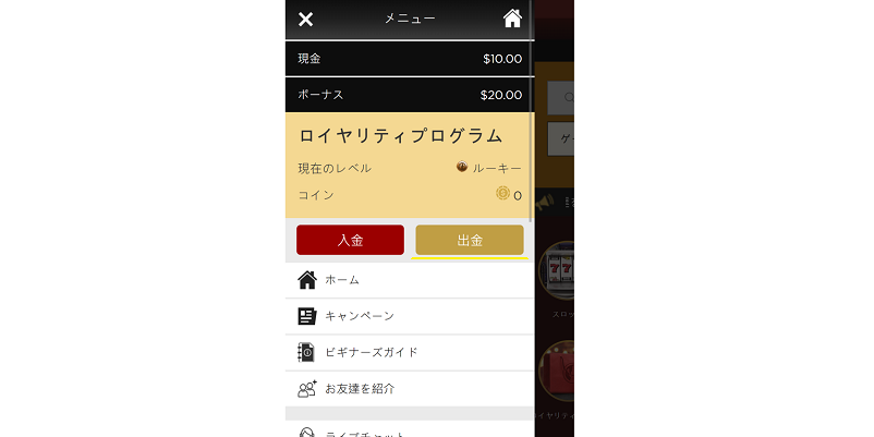 ライブカジノハウスのメニュー一覧から「出金」を選択する画面