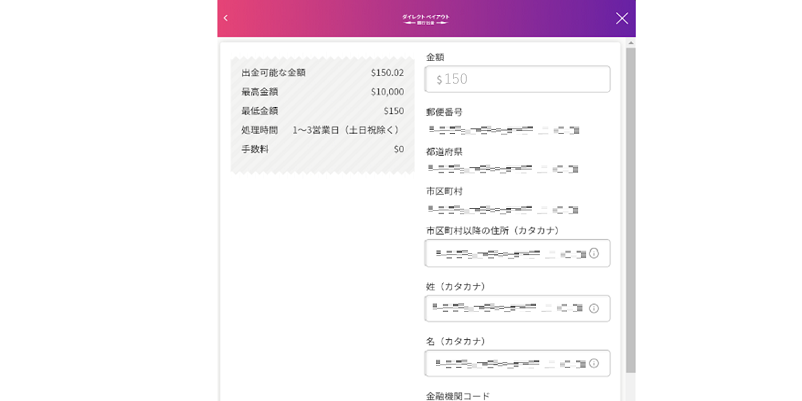 ミスティーノの銀行振込出金で口座情報を入力する画面