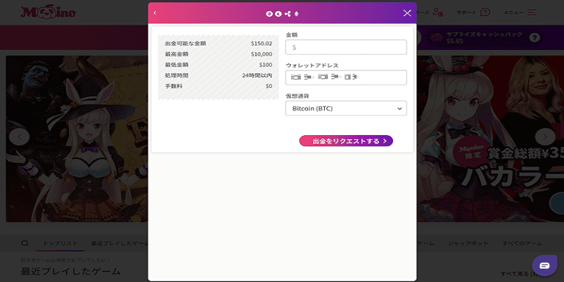 ミスティーノの仮想通貨出金で必要な情報を入力する画面