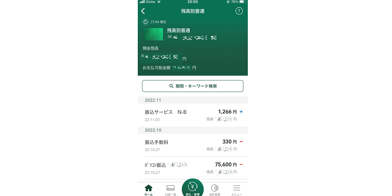 ライブカジノハウスからの出金処理が完了して銀行口座に振込された画面