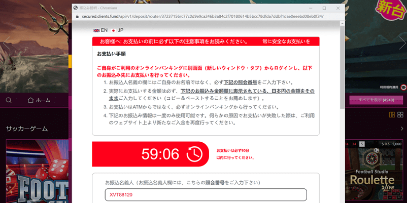 ラッキーニッキーの表示された銀行口座へ振り込む画面