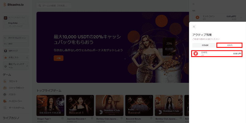 ビットカジノの日本円ウォレット選択画面