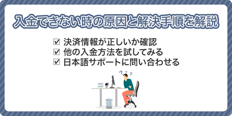 ボンスカジノの入金できない時の原因をまとめた画像