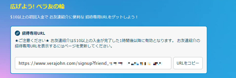 「ベラ友の輪」の招待専用URL表示ページ