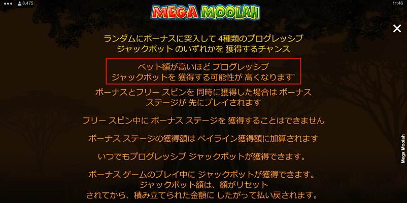 メガムーラ公式サイトでジャックポットに関しての記載