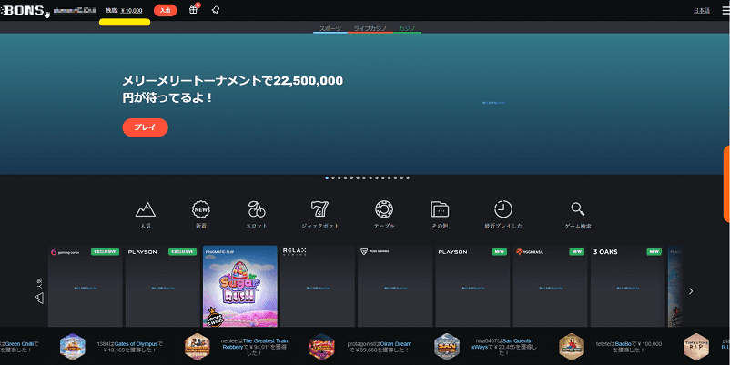 ボンズカジノトップページで残高にライン