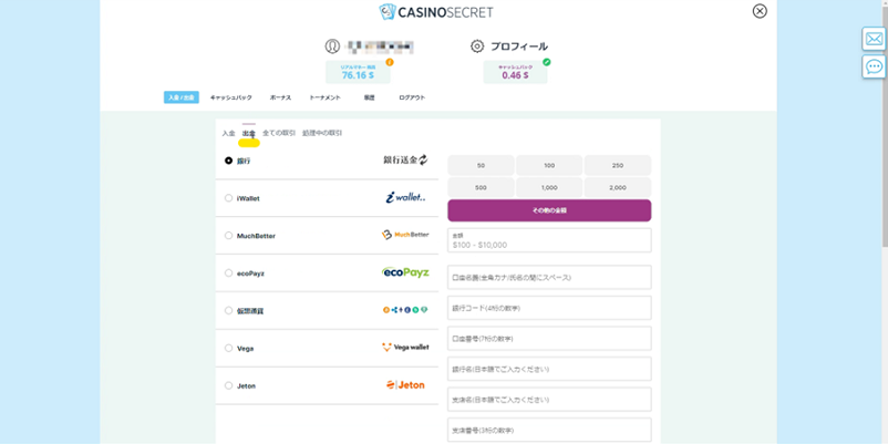 カジノシークレットの出金画面