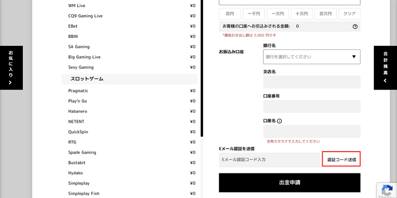 出金ページ下部にある「認証コード送信」にライン