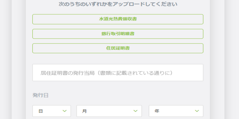 .住所の証明書アップロード画面