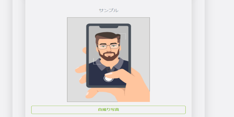 自撮り写真のアップロード画面