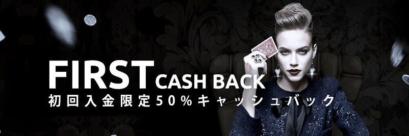 ワンダーカジノの初回入金限定50%キャッシュバックの画像