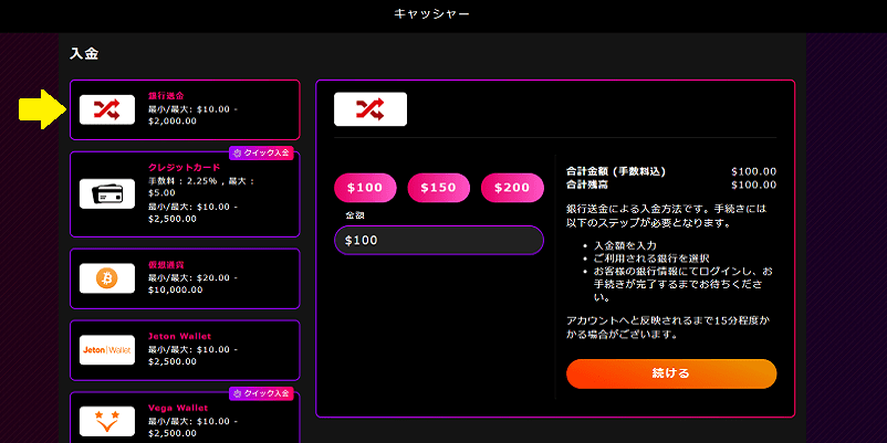 インターカジノの入金方法一覧表示画面