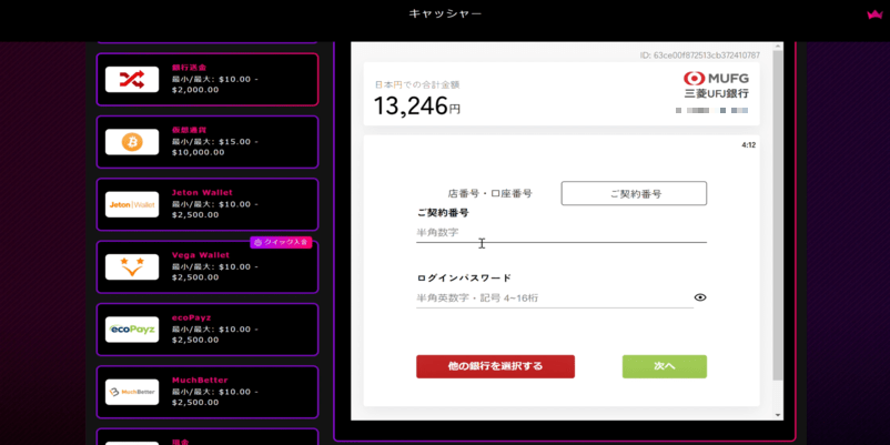 インターカジノで口座のワンタイムパスワードを入力する画面