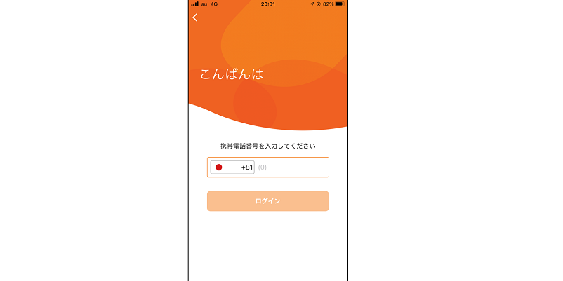 マッチベターのスマホアプリの電話番号入力画面