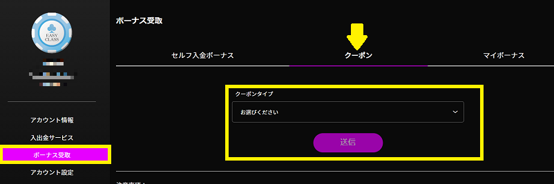 ワンダーカジノの入金不要ボーナス受取画面