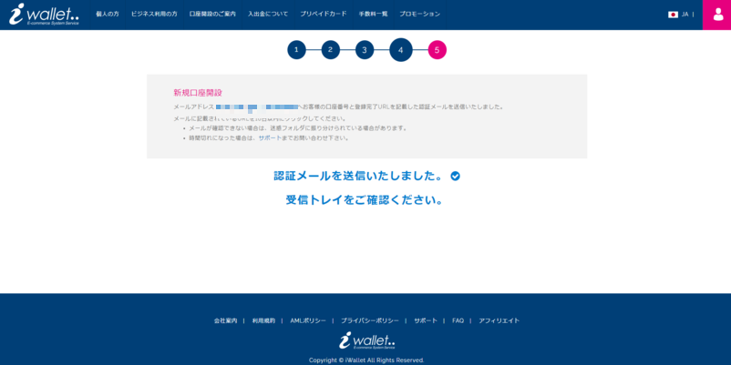 iWalletの登録・口座開設方法の手順6のメールが届く画面