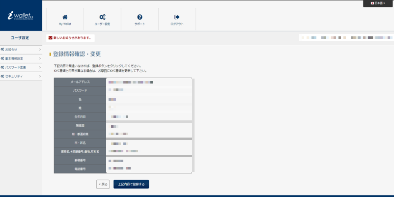 iWallet本人確認・アップグレード手順5の内容確認画面