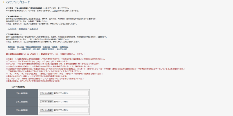 iWallet本人確認書類提出の手順2の本人確認書類の提出画面