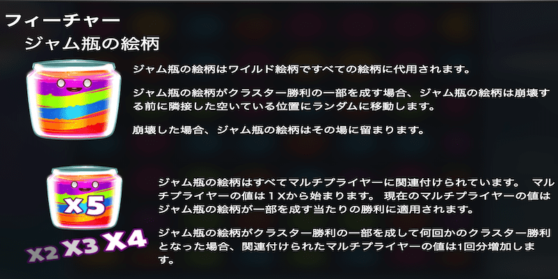 ジャミンジャーズの重要シンボル