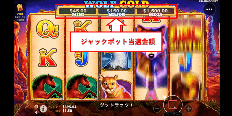 Wolf Gold（ウルフゴールド）のジャックポット当選金額に赤枠画像