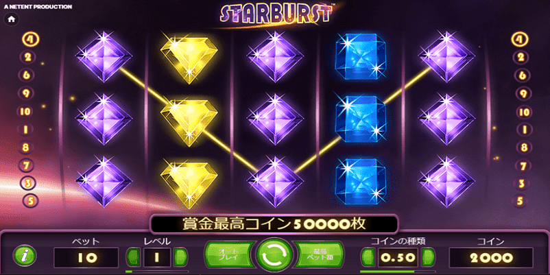 Starburst（スターバースト）のゲーム画面