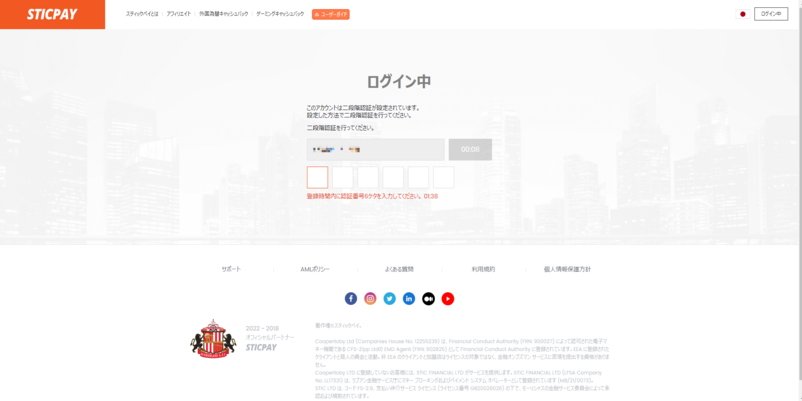 sticpayの認証コード入力画面