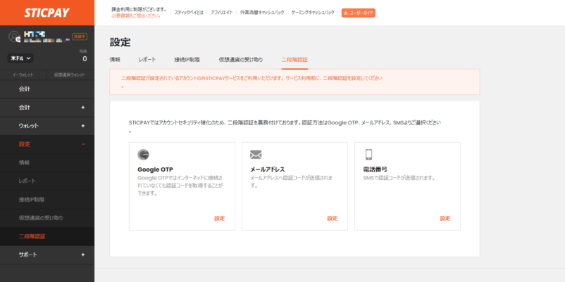 sticpayで二段階認証方法を選択する画面