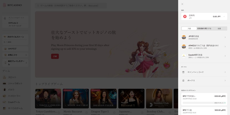 初回入金キャッシュバックの受け取り方手順3のビットカジノに入金する画面