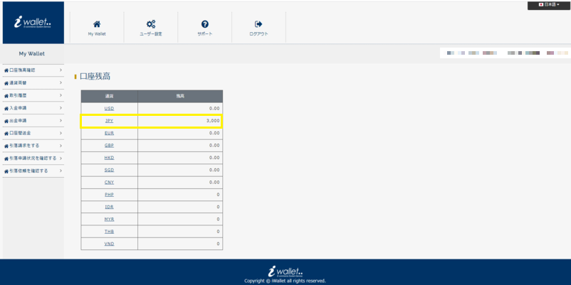 アイウォレットの日本円の口座残高確認画面